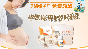【2023媽媽禮】免費領孕期營養禮盒！分享好孕棉再送額外加碼禮